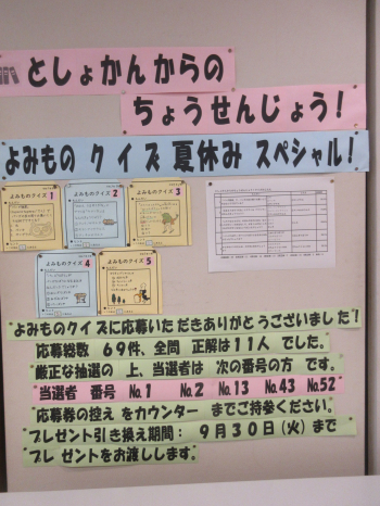 としょかんからのちょうせんじょう
よみものクイズ　当選者発表‼
