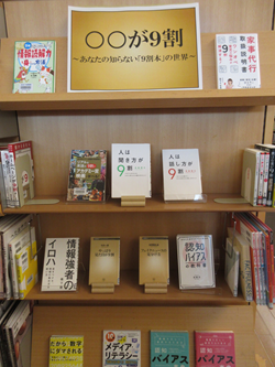 〇〇が９割　～あなたの知らない「９割本」の世界～
