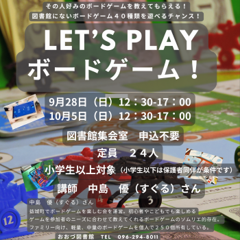 9/28（日）・10/５（日）
LET’S PLAY ボードゲーム！