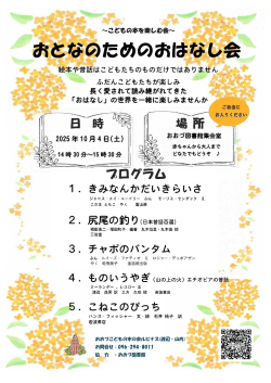 【10/4（土）】おとなのためのおはなし会