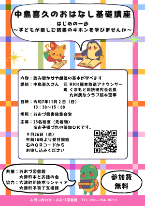 11/2（日）中島喜久のおはなし基礎講座 はじめの一歩　開催！　