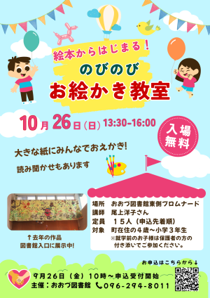 10/26（日）絵本からはじまる！のびのびお絵かき教室