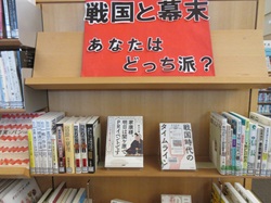 戦国と幕末　あなたはどっち派？
