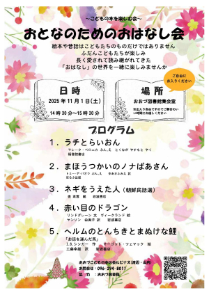 【11/1（土）】おとなのためのおはなし会