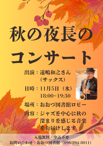 11/5（水）秋の夜長のコンサート♪