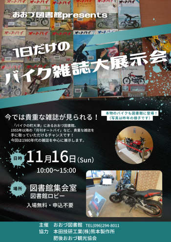 １１月１６日（日）
1日だけのバイク雑誌大展示会