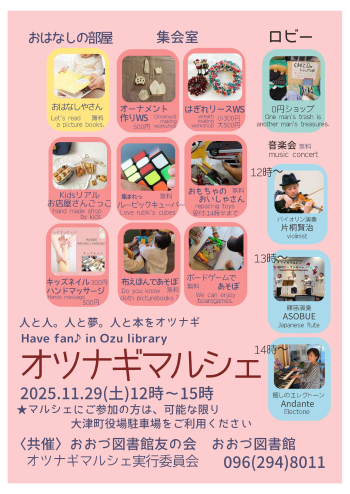 １１月２９日（土）第５回　オツナギマルシェ　開催