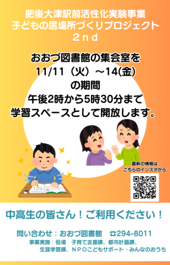 子どもの居場所pt　２nd　始動
オークス11/10～14　図書館11/11～14