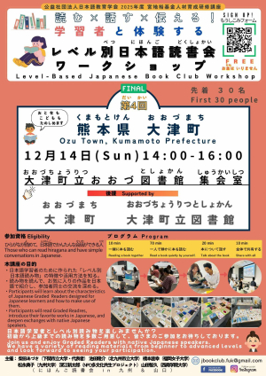 【12/14(日)】「レベル別　日本語読書会（にほんごどくしょかい）ワークショップ」