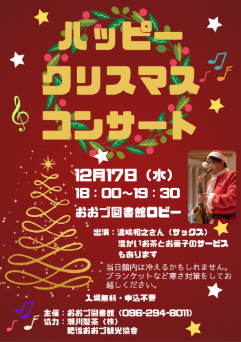 12/17（水）ハッピー　クリスマス　コンサート
　開催します(^^♪