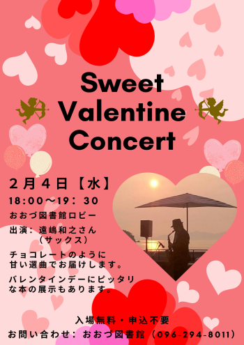 2/4（水）スウィートバレンタインコンサート　開催します(^^♪