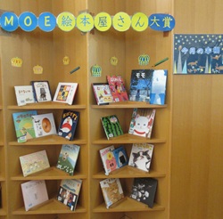 ＭＯＥ絵本屋さん大賞