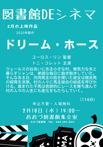 2/18(水)　図書館DEシネマ<br>上映作品「ドリーム・ホース」