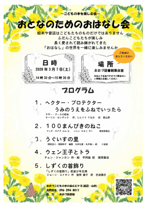 【3/7（土）】おとなのためのおはなし会