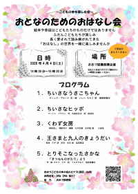 4/4（土）おとなのためのおはなし会
