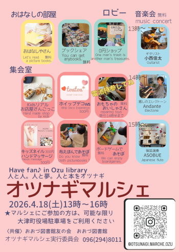 ４月１８日（土）第６回　オツナギマルシェ　開催