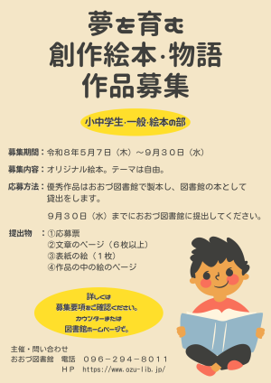 【5/7～募集開始】令和8年度夢を育む創作絵本・物語