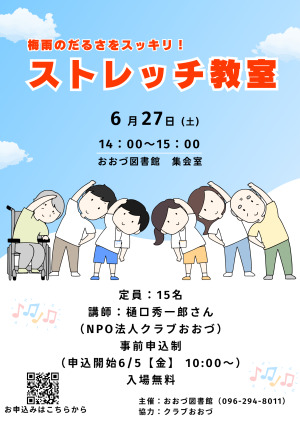 6/27（土）ストレッチ教室開催＊申込開始6/5(金)10時～