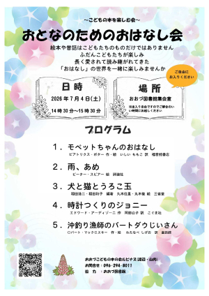 7/4（土）おとなのためのおはなし会