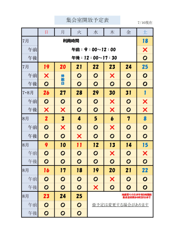 7/21~8/25は毎日開館します！
夏休みはおおづ図書館へ！