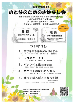 8/1（土）おとなのためのおはなし会