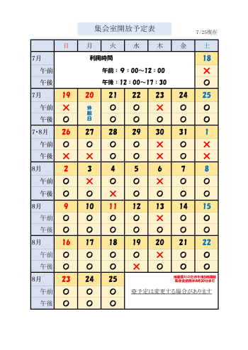 7/21~8/25は毎日開館します！
夏休みはおおづ図書館へ！