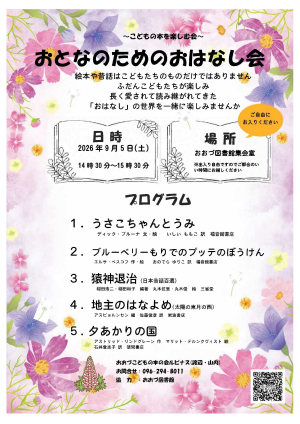 9/5（土）おとなのためのおはなし会