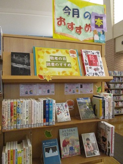敬老の日 読書のすすめ