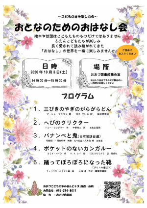 10/3（土）おとなのためのおはなし会