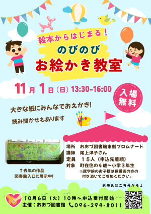 11/1（日）絵本からはじまる！のびのびお絵かき教室