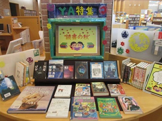 読書の秋