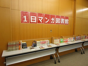 【報告】１日マンガ図書館を開催しました