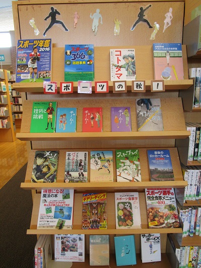 スポーツの秋！