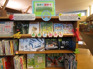 自然とあそぼう！