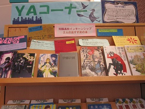 翔陽高校インターン生おすすめの本