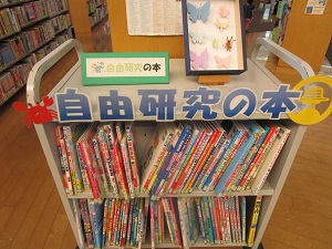 自由研究の本！