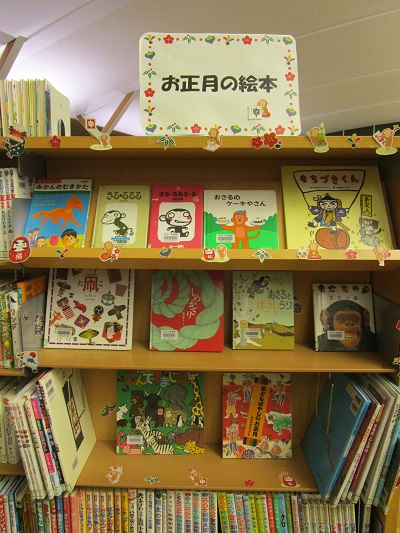 お正月の絵本