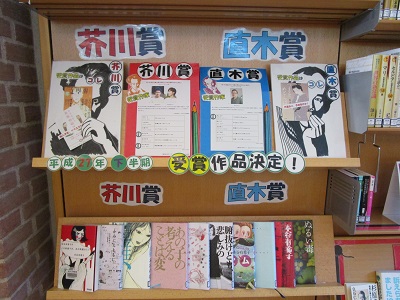 第１５４回芥川賞・直木賞決定！