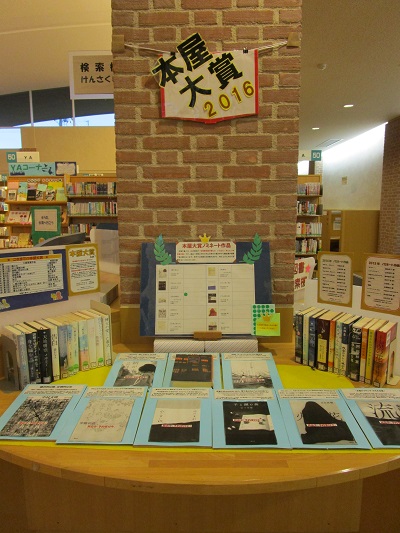 本屋大賞２０１６