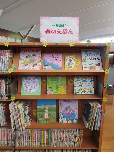 一足早い春の絵本