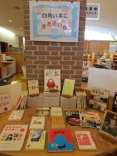 こどもの読書週間（４／２３～５／１２）