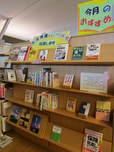 生活再建・心の再建　応援します
