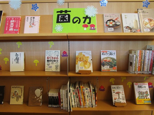 菌のチカラ！