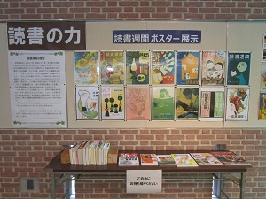 読書週間ポスター展（11月～）