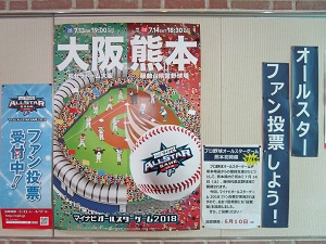 プロ野球オールスターゲーム2018ファン投票実施中！【6/10（日）まで】