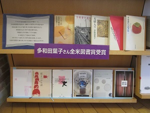 多和田葉子さん 全米図書賞 図書館特設コーナー 大津町立 おおづ図書館