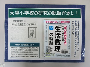 大津小学校の研究の軌跡が本になりました