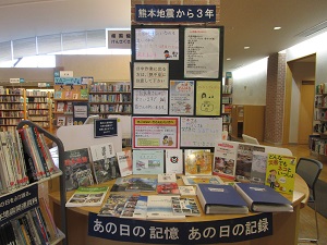 あの日の記憶あの日の記録　熊本地震から３年