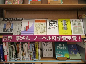 吉野彰さんノーベル化学賞受賞！