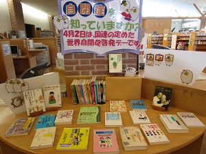 世界自閉症啓発デー